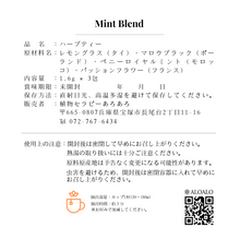 画像をギャラリービューアに読み込む, ミントブレンドハーブティ